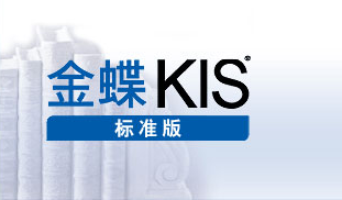 武汉金蝶财务软件